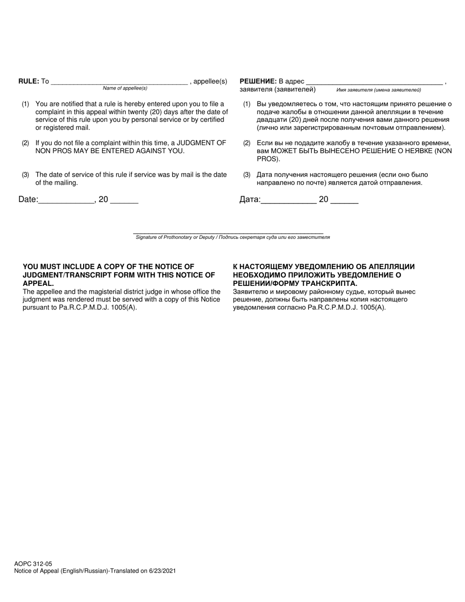 Form AOPC312-05 Notice of Appeal From Magisterial District Judge Judgment - Pennsylvania (English / Russian), Page 2