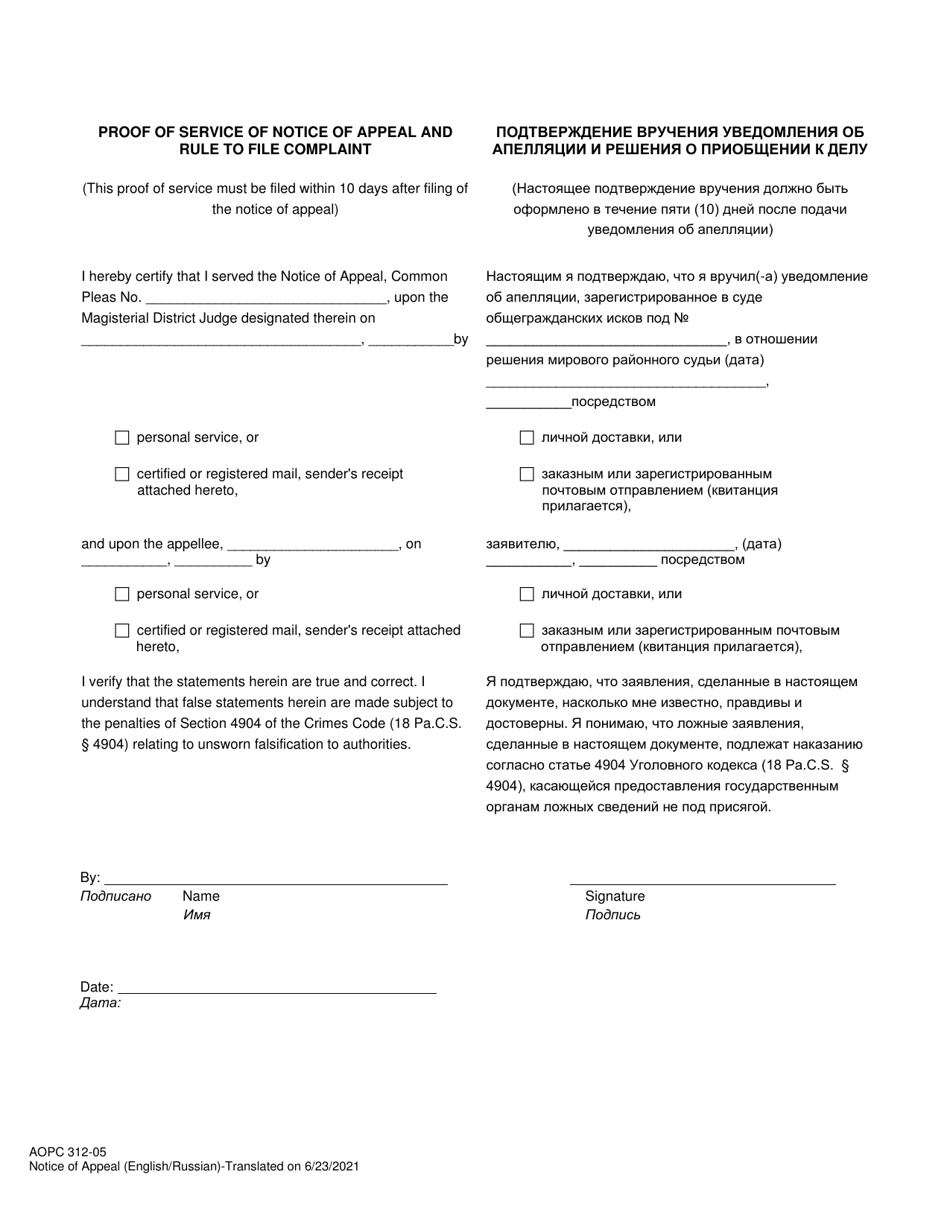 Form AOPC312-05 Notice of Appeal From Magisterial District Judge Judgment - Pennsylvania (English / Russian), Page 3