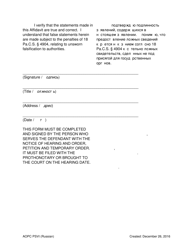 Affidavit of Service - Protection From Violence or Sexual Intimidation (Psvi) - Pennsylvania (English/Russian), Page 2