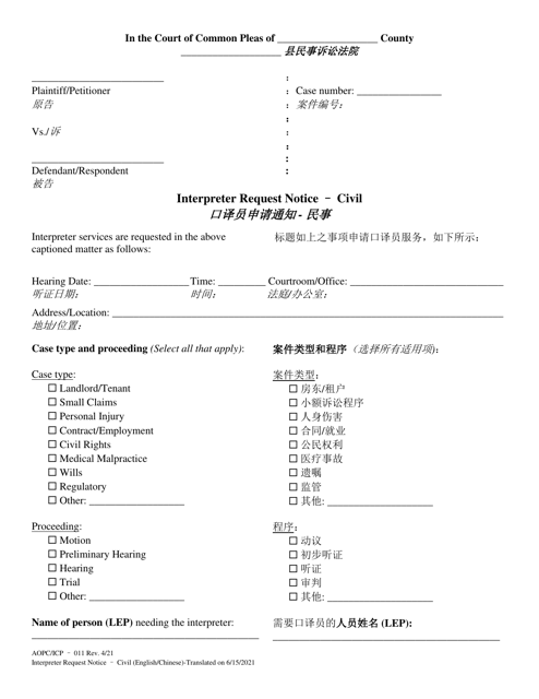 Form AOPC/ICP-011 Interpreter Request Notice - Civil - Pennsylvania (English/Chinese Simplified)