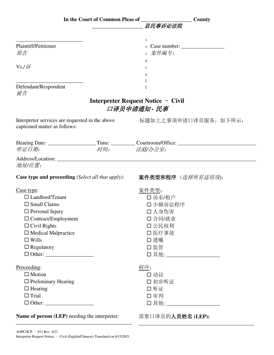 Form AOPC / ICP-011 Interpreter Request Notice - Civil - Pennsylvania (English / Chinese Simplified), Page 1