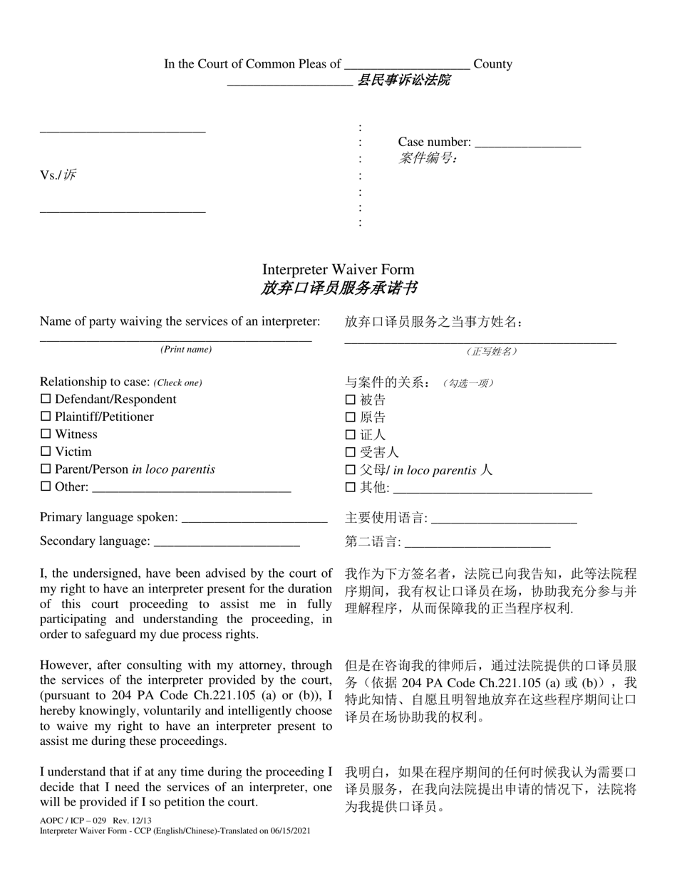 Form AOPC / ICP-029 Interpreter Waiver Form - Ccp - Pennsylvania (English / Chinese Simplified), Page 1
