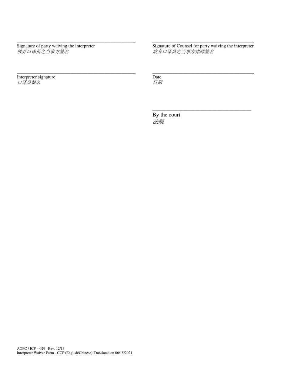 Form AOPC / ICP-029 Interpreter Waiver Form - Ccp - Pennsylvania (English / Chinese Simplified), Page 2