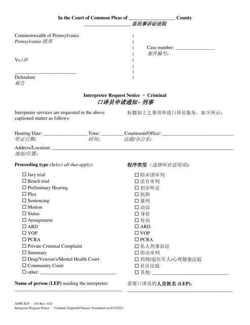 Form AOPC/ICP-010 Interpreter Request Notice - Criminal - Pennsylvania (English/Chinese Simplified)
