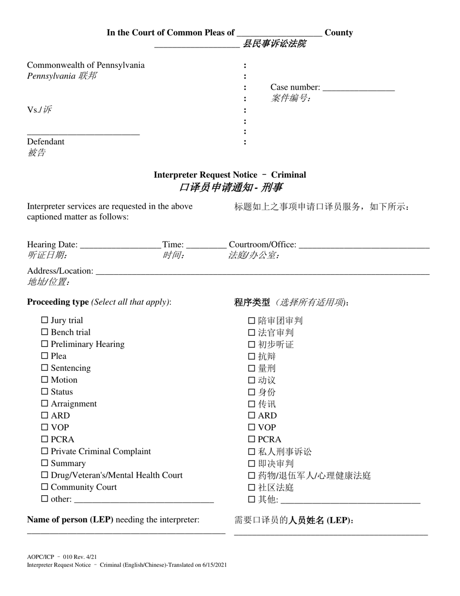 Form AOPC / ICP-010 Interpreter Request Notice - Criminal - Pennsylvania (English / Chinese Simplified), Page 1