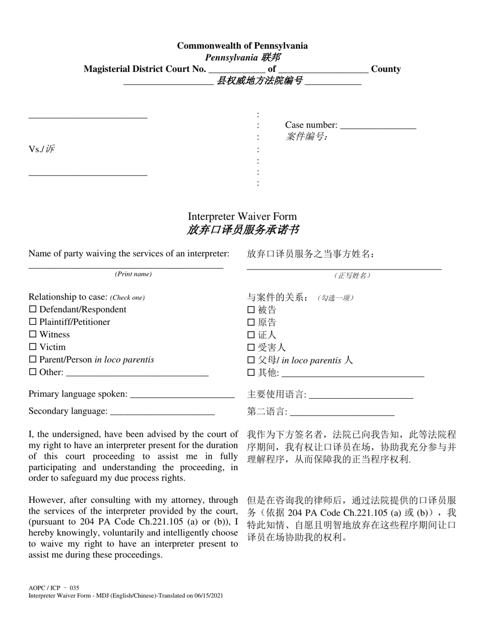 Form AOPC / ICP-035 Interpreter Waiver Form - Mdj - Pennsylvania (English / Chinese Simplified), Page 1