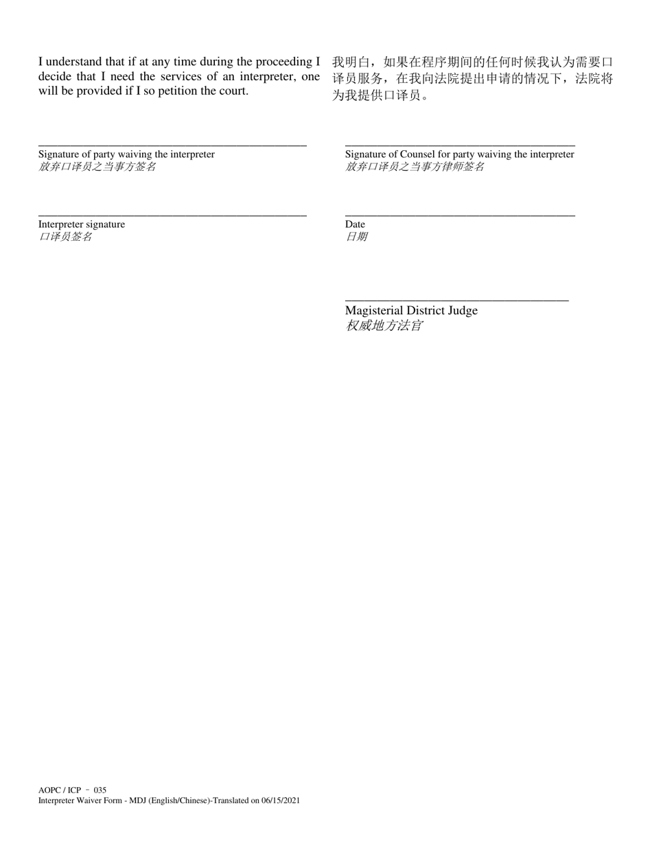 Form AOPC / ICP-035 Interpreter Waiver Form - Mdj - Pennsylvania (English / Chinese Simplified), Page 2