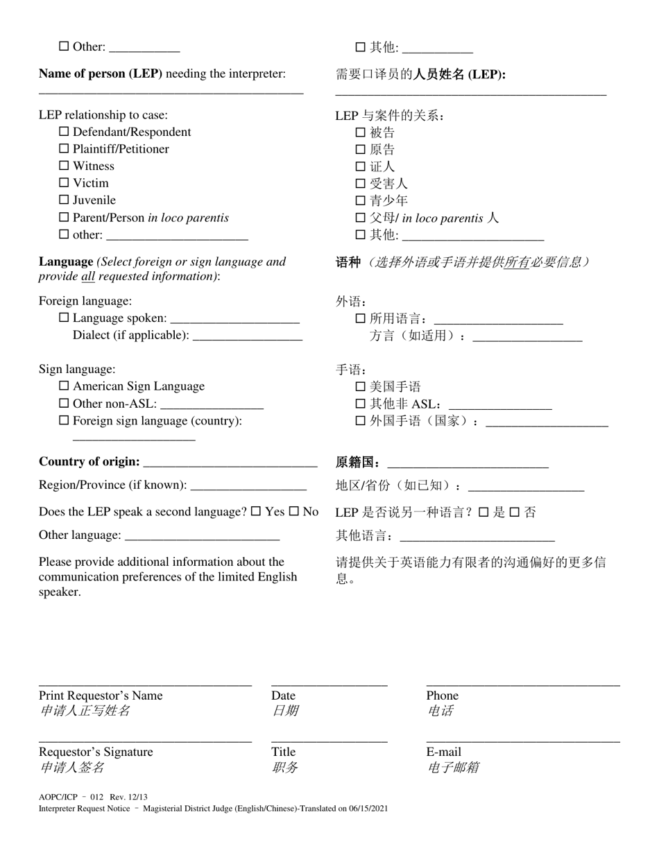 Form AOPC / ICP-012 Interpreter Request Notice - Magisterial District Judge - Pennsylvania (English / Chinese Simplified), Page 2