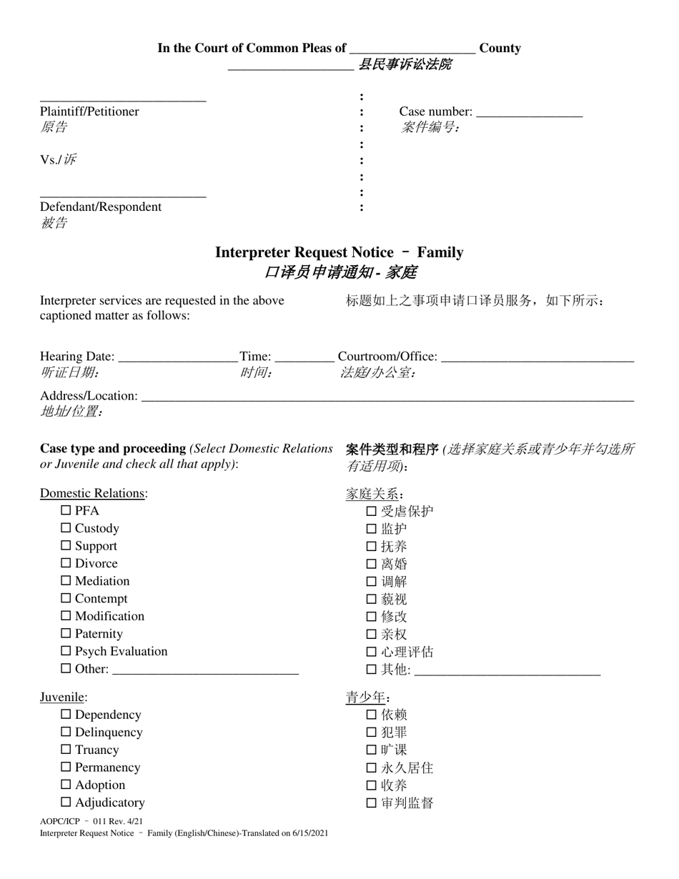 Form AOPC / ICP-011 Interpreter Request Notice - Family - Pennsylvania (English / Chinese Simplified), Page 1