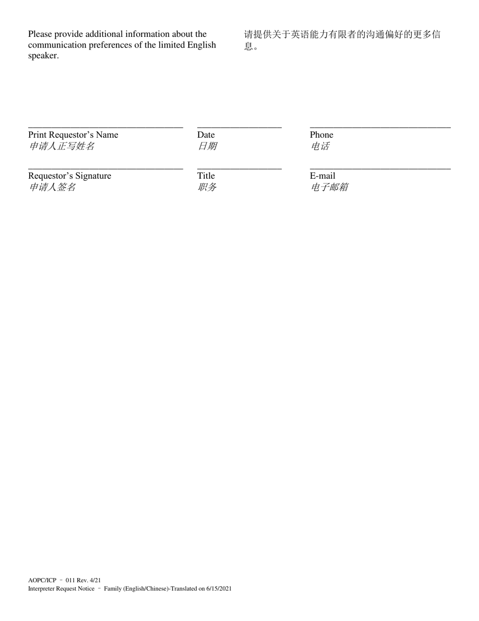 Form AOPC / ICP-011 Interpreter Request Notice - Family - Pennsylvania (English / Chinese Simplified), Page 3