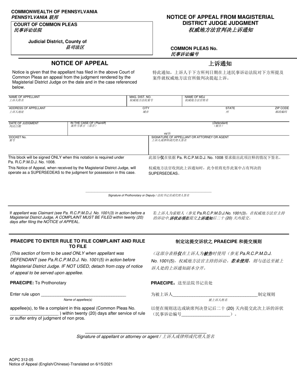 Form AOPC312-05 Notice of Appeal From Magisterial District Judge Judgment - Pennsylvania (English / Chinese Simplified), Page 1