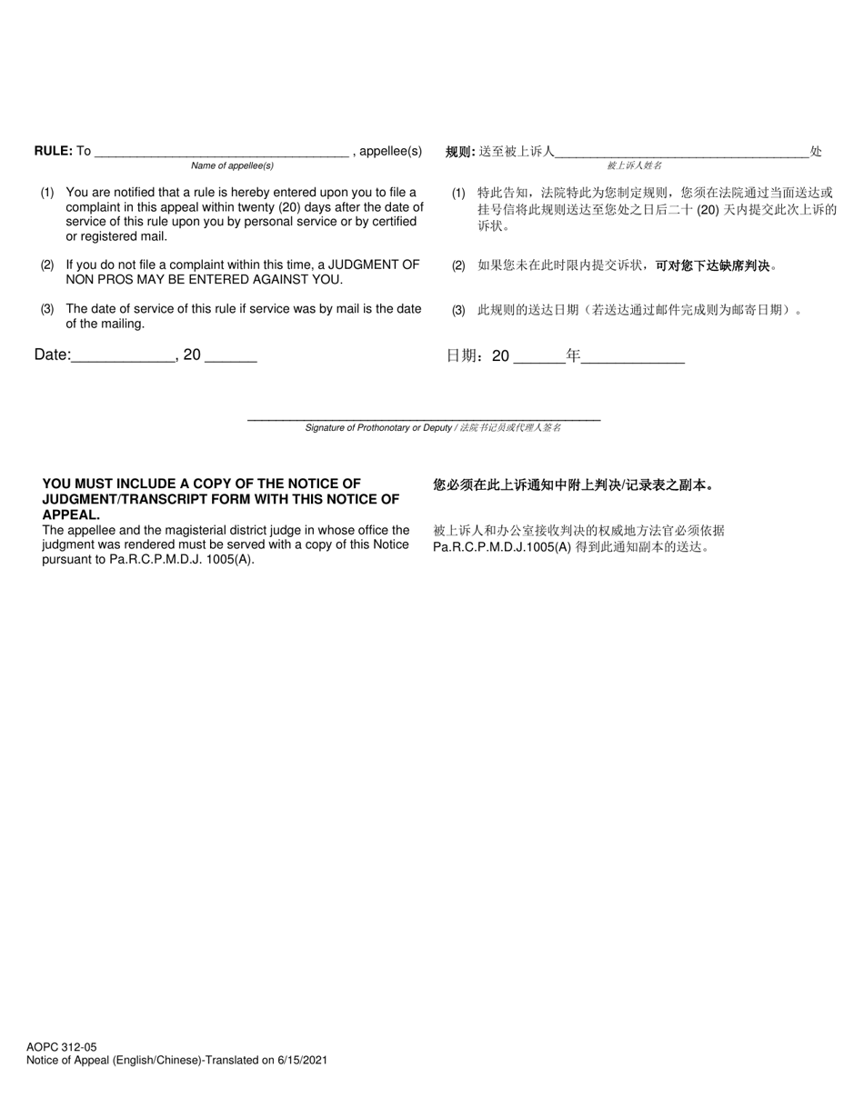 Form AOPC312-05 Notice of Appeal From Magisterial District Judge Judgment - Pennsylvania (English / Chinese Simplified), Page 2