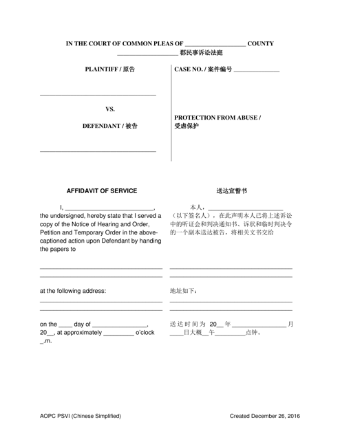 Affidavit of Service - Pennsylvania (English / Chinese Simplified) Download Pdf