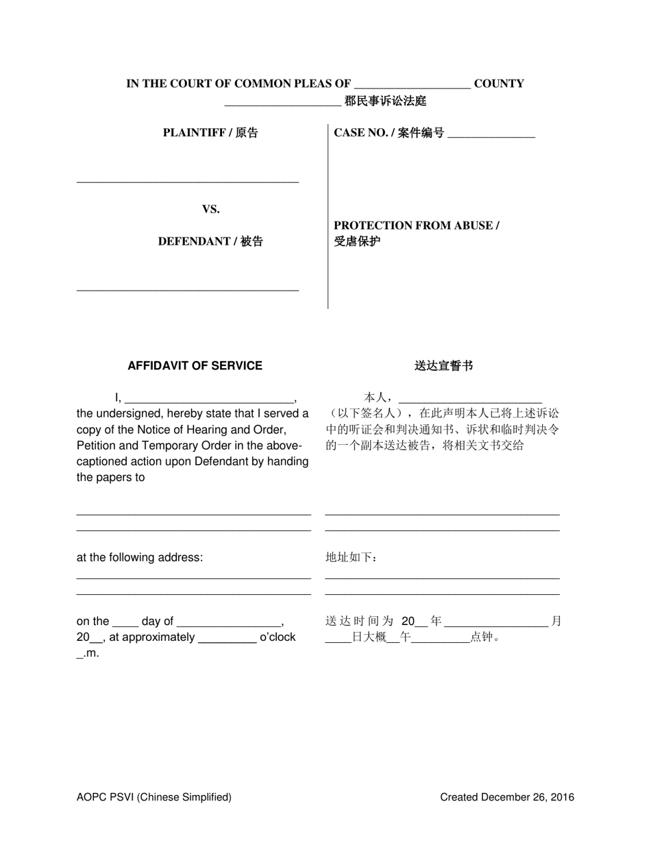 Affidavit of Service - Pennsylvania (English / Chinese Simplified), Page 1