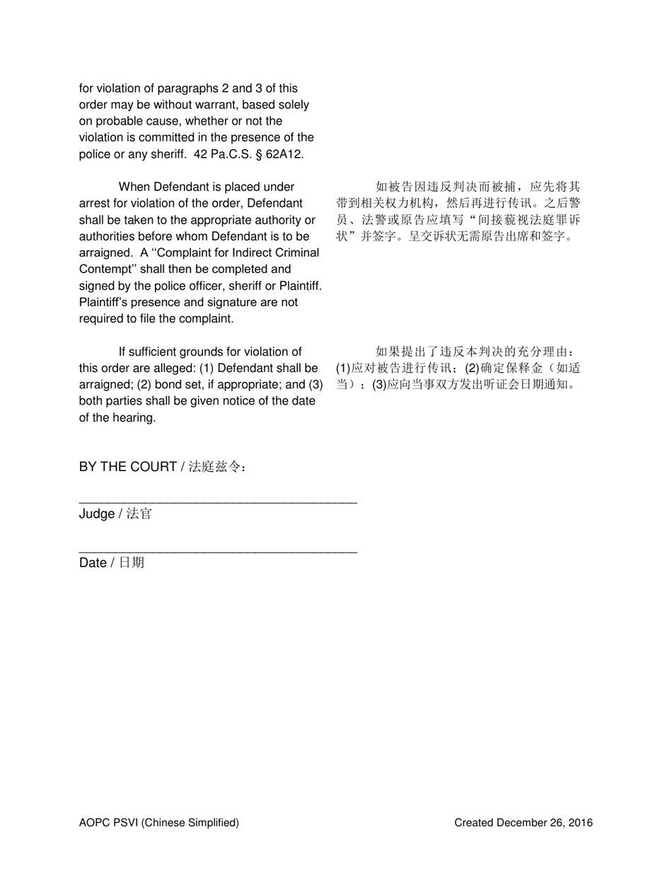 Temporary Order for Protection of Victims - Pennsylvania (English / Chinese Simplified), Page 5