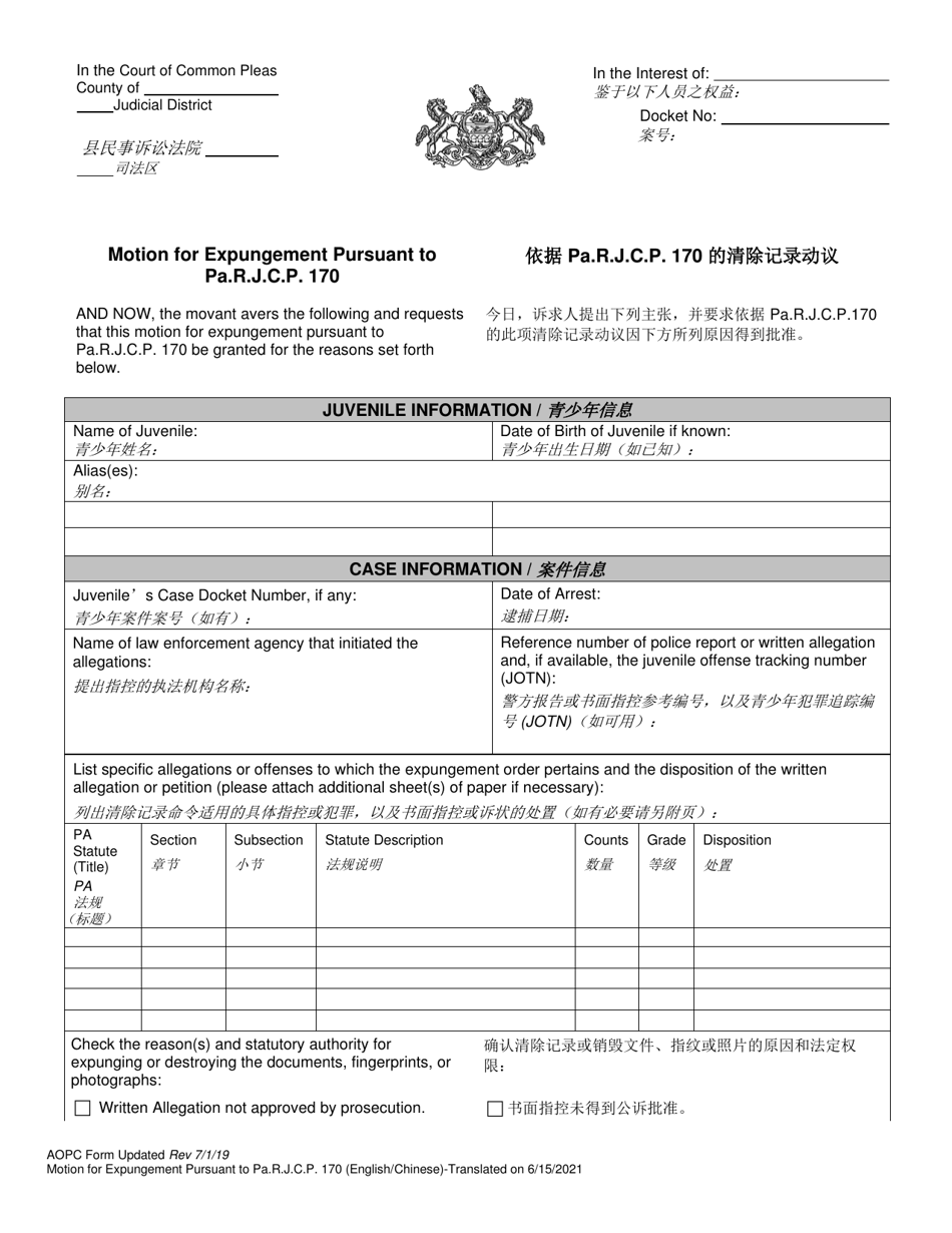 Motion for Expungement Pursuant to Pa.r.j.c.p. 170 - Pennsylvania (English / Chinese Simplified), Page 1