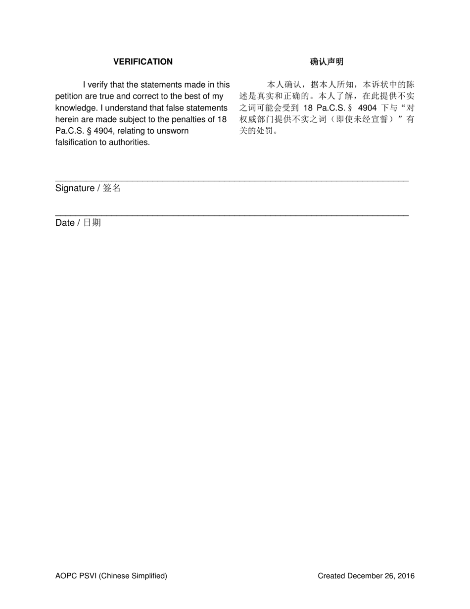 Petition for Protection of Victims - Pennsylvania (English / Chinese Simplified), Page 7