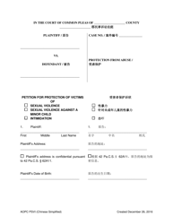 Document preview: Petition for Protection of Victims - Pennsylvania (English/Chinese Simplified)