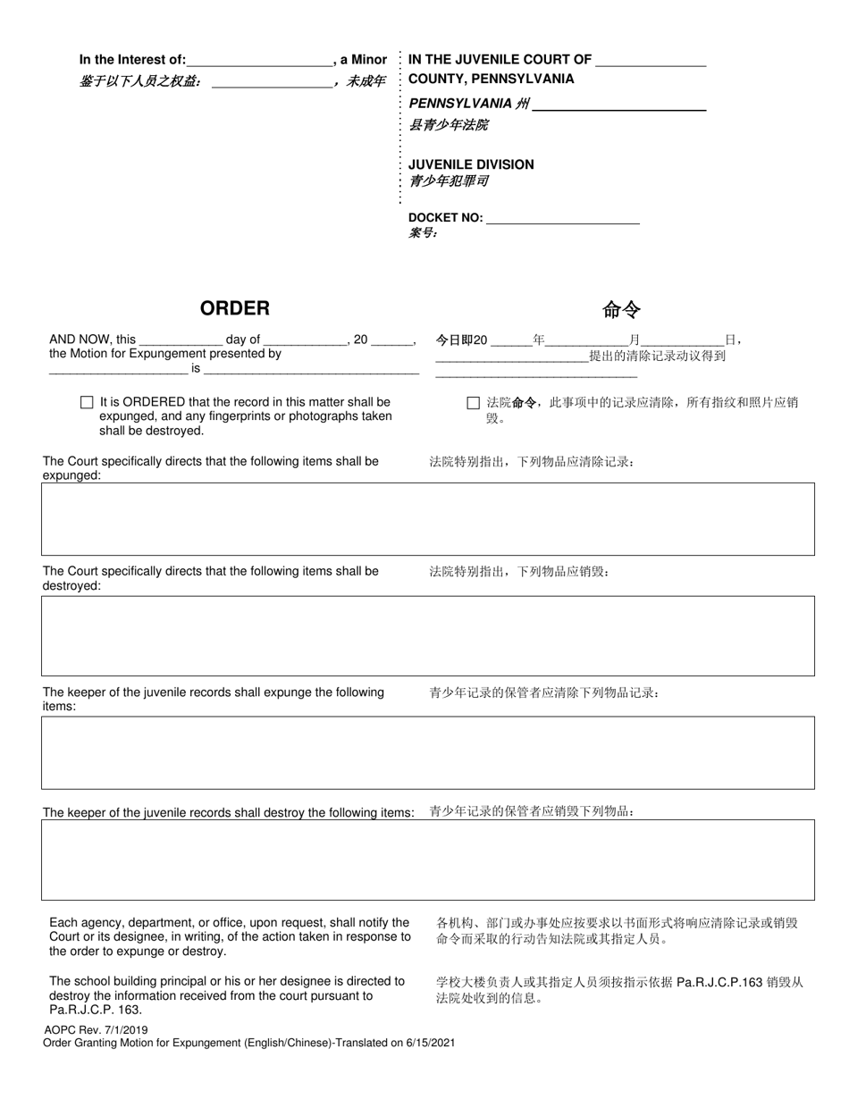 Order Granting Motion for Expungement - Juvenile - Pennsylvania (English / Chinese Simplified), Page 1