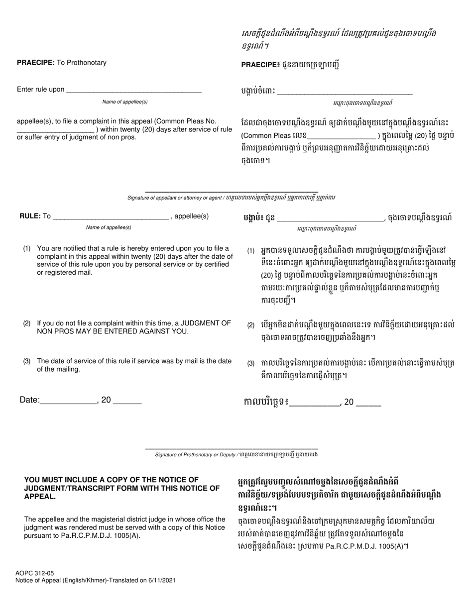 Form AOPC312-05 Notice of Appeal - Pennsylvania (English / Khmer), Page 2