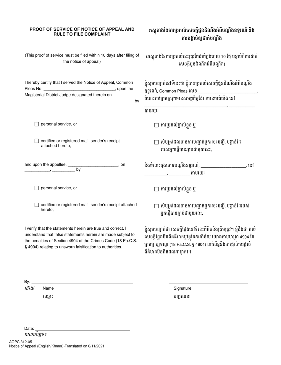 Form AOPC312-05 Notice of Appeal - Pennsylvania (English / Khmer), Page 3