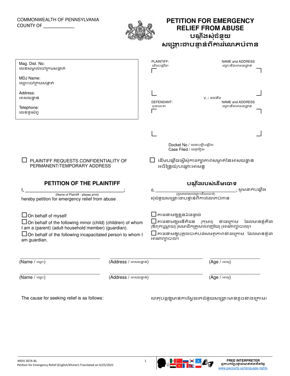 Form MDJS307A-BL Petition for Emergency Relief From Abuse - Pennsylvania (English / Khmer), Page 1