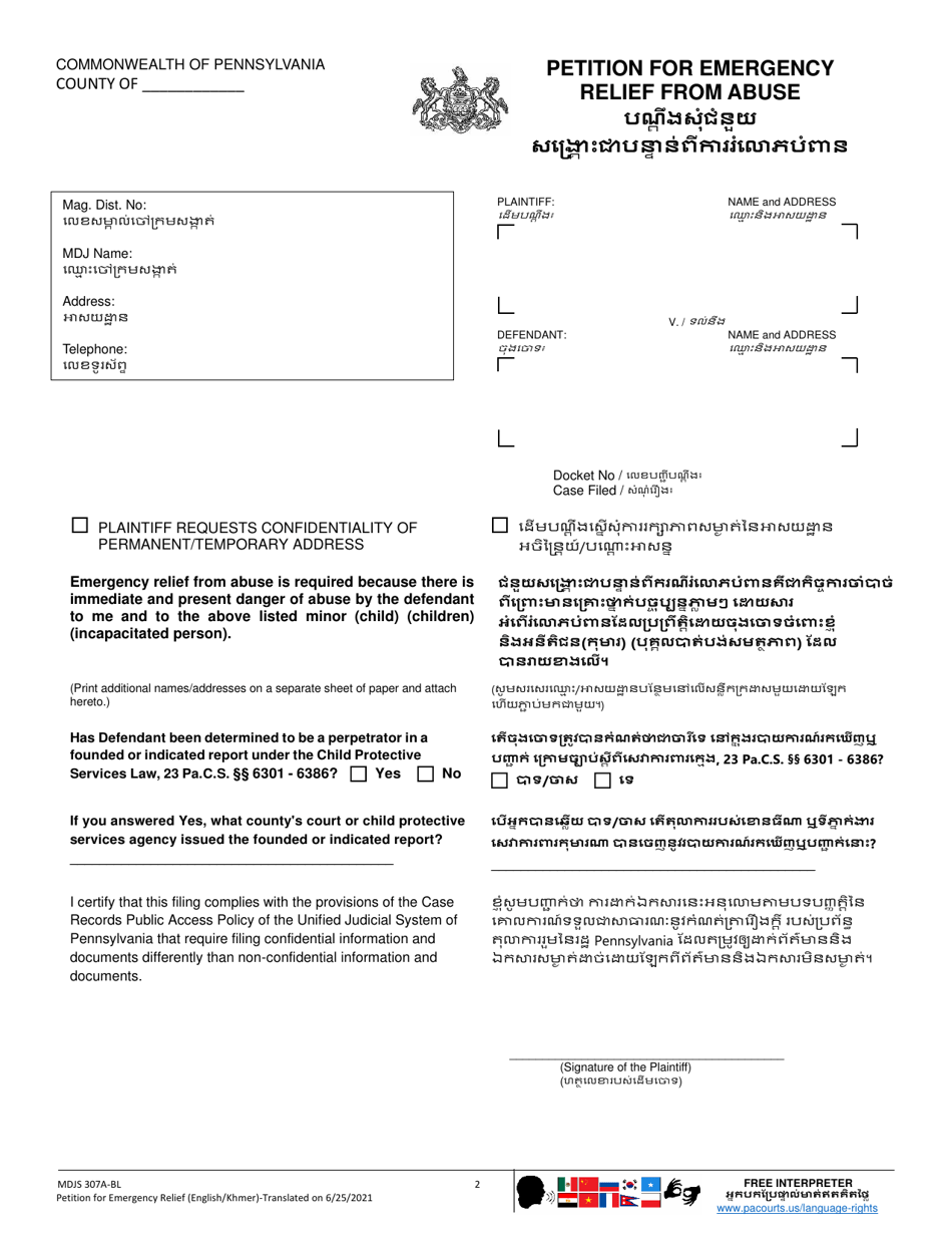 Form MDJS307A-BL Petition for Emergency Relief From Abuse - Pennsylvania (English / Khmer), Page 2