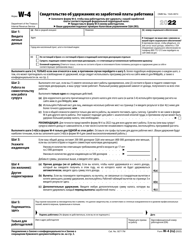 Document preview: IRS Form W-4 Employee's Withholding Certificate (Russian)