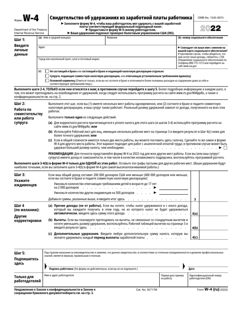 IRS Form W-4 2022 Printable Pdf