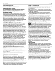 IRS Form W-4 &quot;Employee's Withholding Certificate&quot; (Russian), Page 2