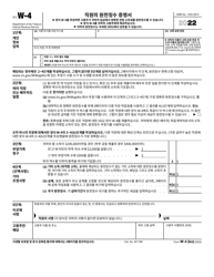 Document preview: IRS Form W-4 Employee's Withholding Certificate (Korean)