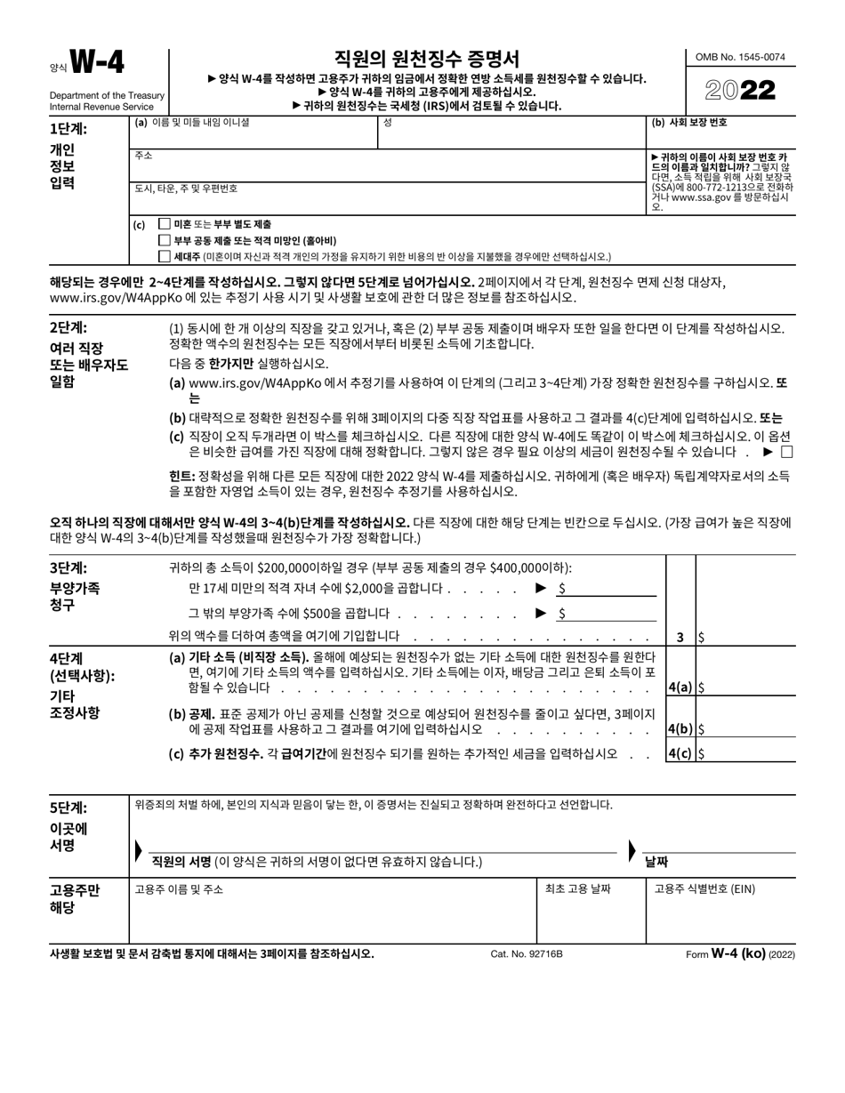 IRS Form W-4 Employees Withholding Certificate (Korean), Page 1