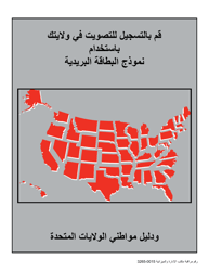 Document preview: National Mail Voter Registration Form (English/Arabic)