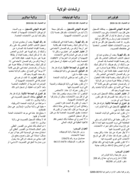 National Mail Voter Registration Form (English/Arabic), Page 10