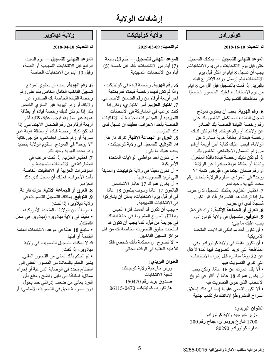 National Mail Voter Registration Form (English / Arabic), Page 10