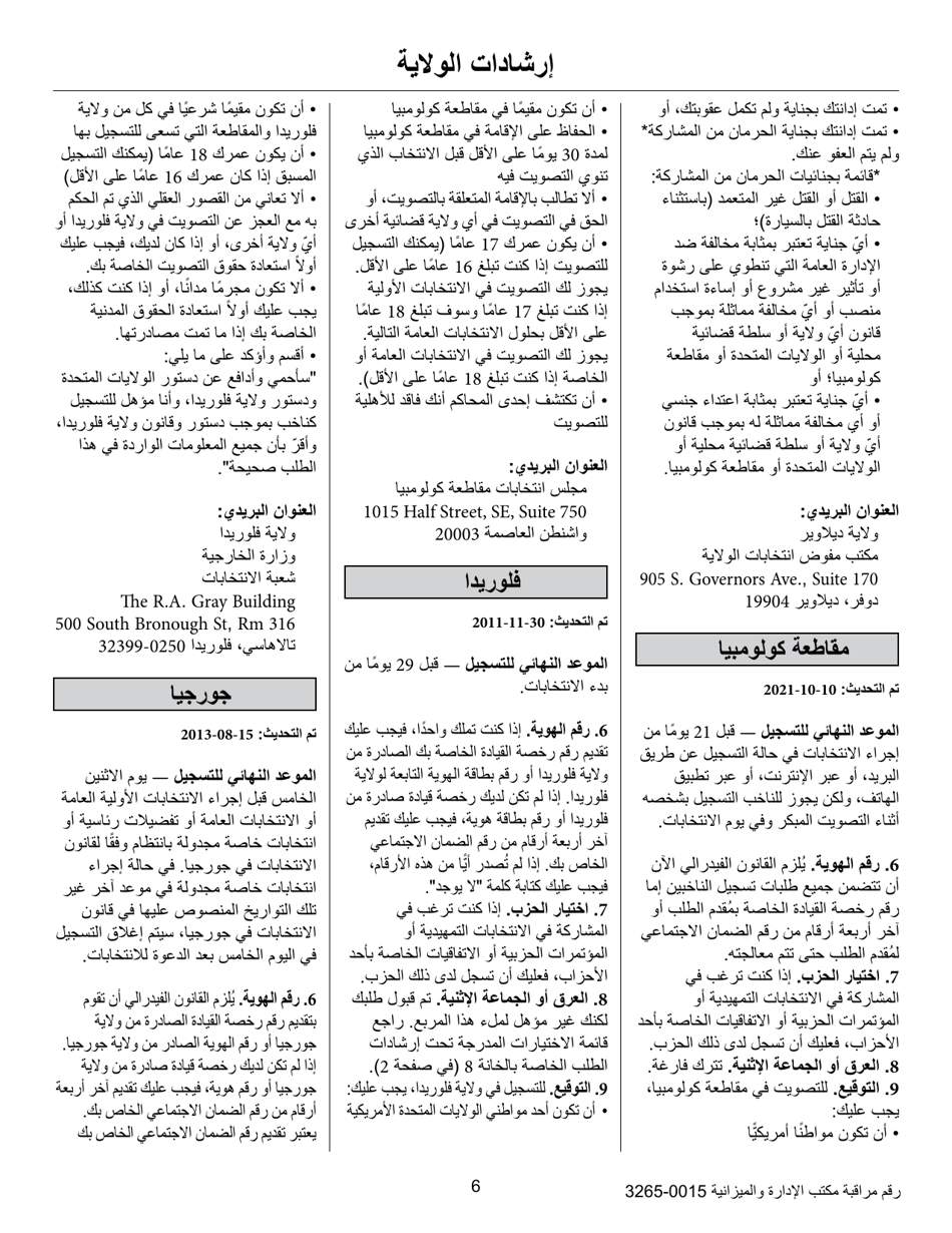 National Mail Voter Registration Form (English / Arabic), Page 11