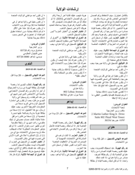 National Mail Voter Registration Form (English/Arabic), Page 12