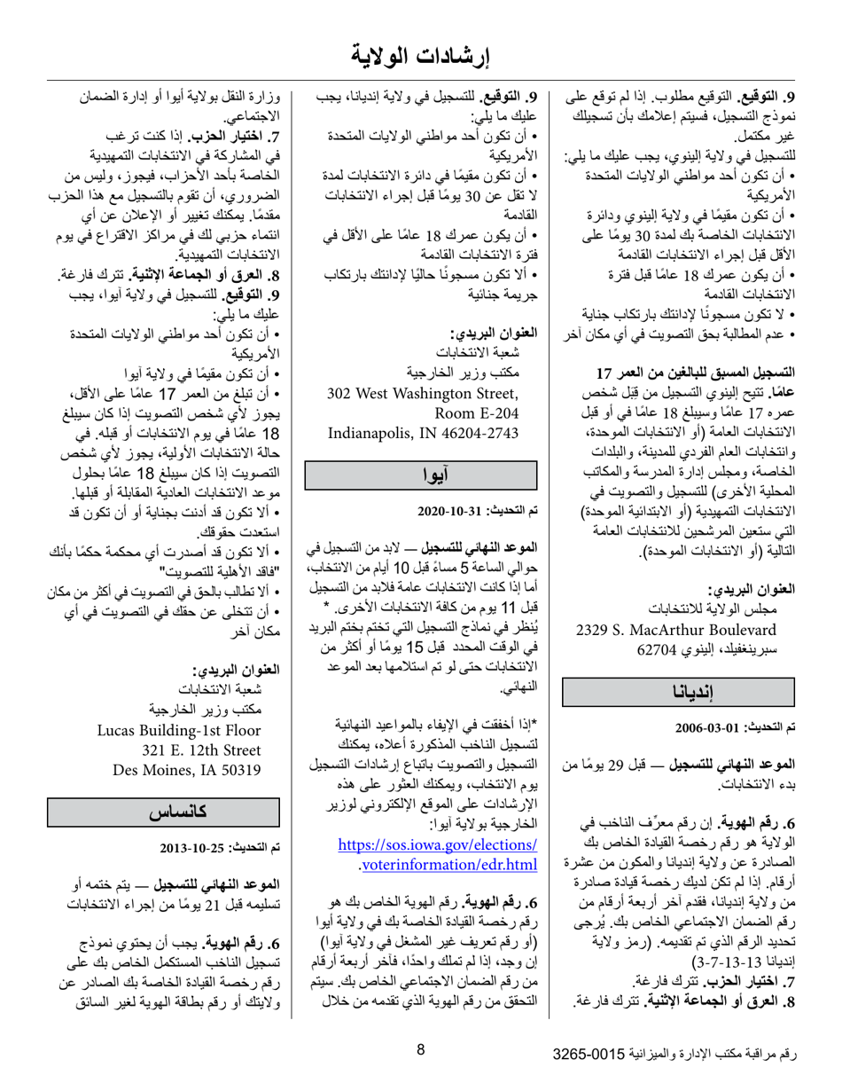 National Mail Voter Registration Form (English / Arabic), Page 13