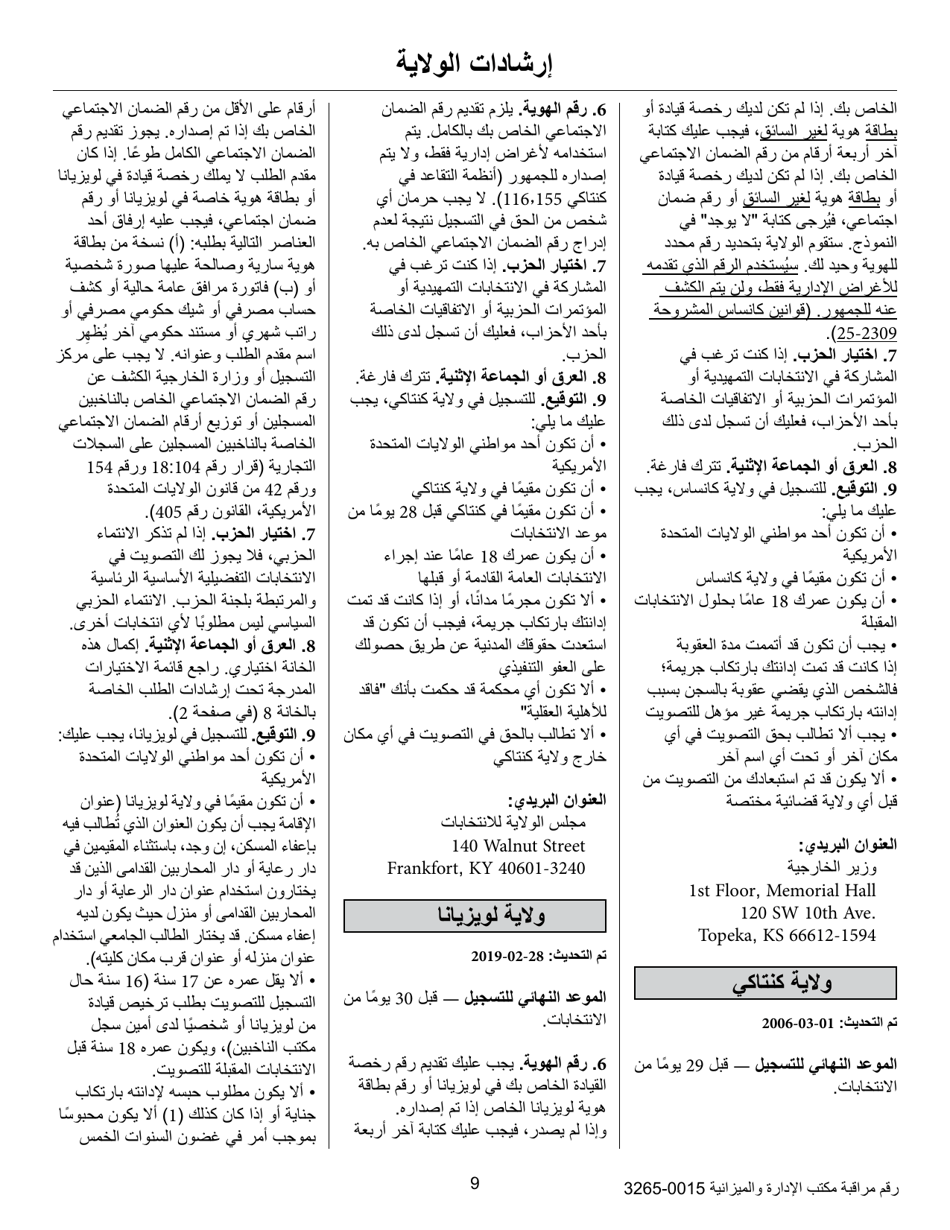 National Mail Voter Registration Form (English / Arabic), Page 14