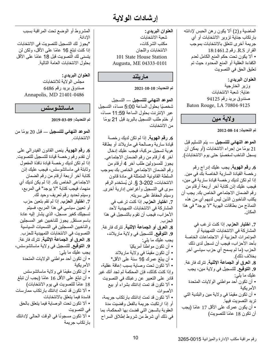 National Mail Voter Registration Form (English / Arabic), Page 15