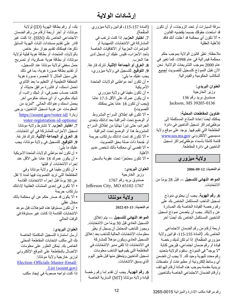 National Mail Voter Registration Form (English / Arabic), Page 17
