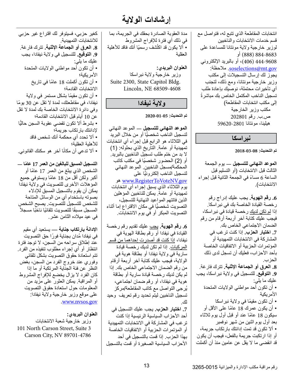 National Mail Voter Registration Form (English / Arabic), Page 18
