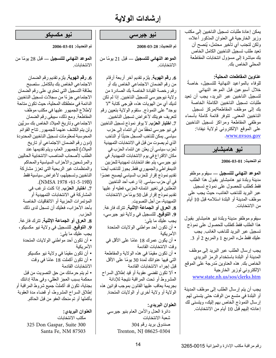 National Mail Voter Registration Form (English / Arabic), Page 19