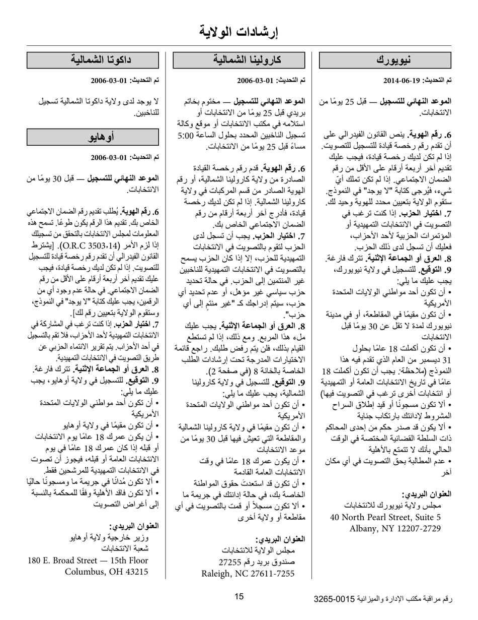 National Mail Voter Registration Form (English / Arabic), Page 20