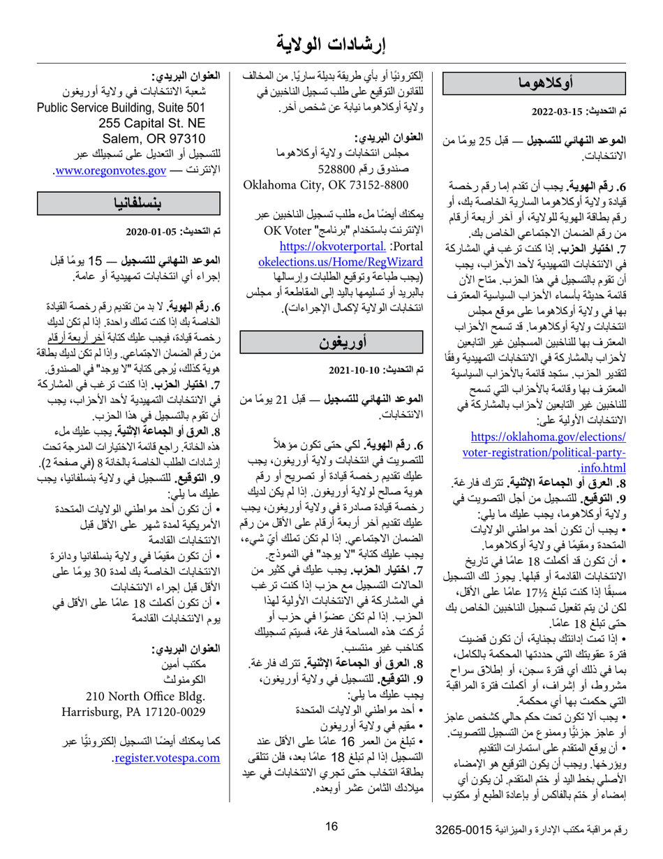 National Mail Voter Registration Form (English / Arabic), Page 21