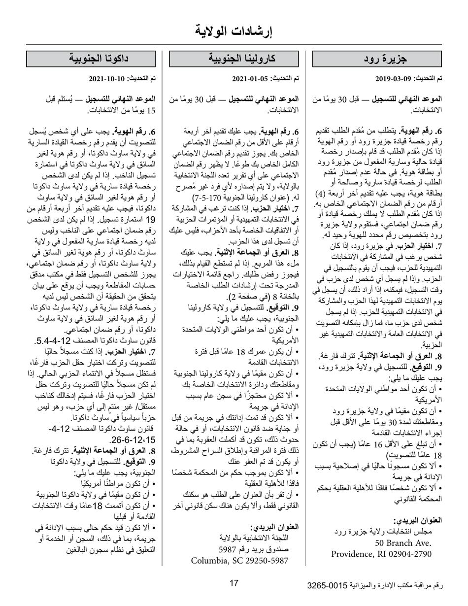 National Mail Voter Registration Form (English / Arabic), Page 22