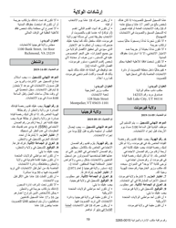 National Mail Voter Registration Form (English/Arabic), Page 24