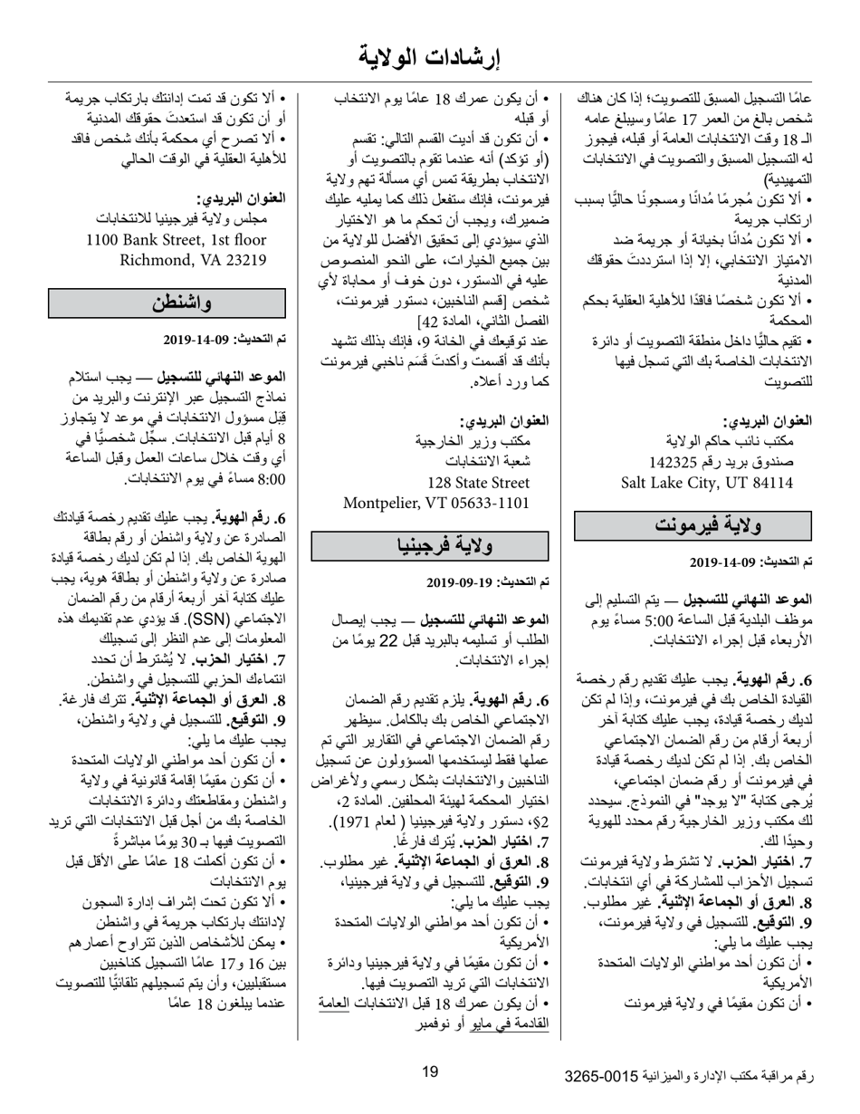 National Mail Voter Registration Form (English / Arabic), Page 24