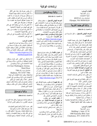 National Mail Voter Registration Form (English/Arabic), Page 25