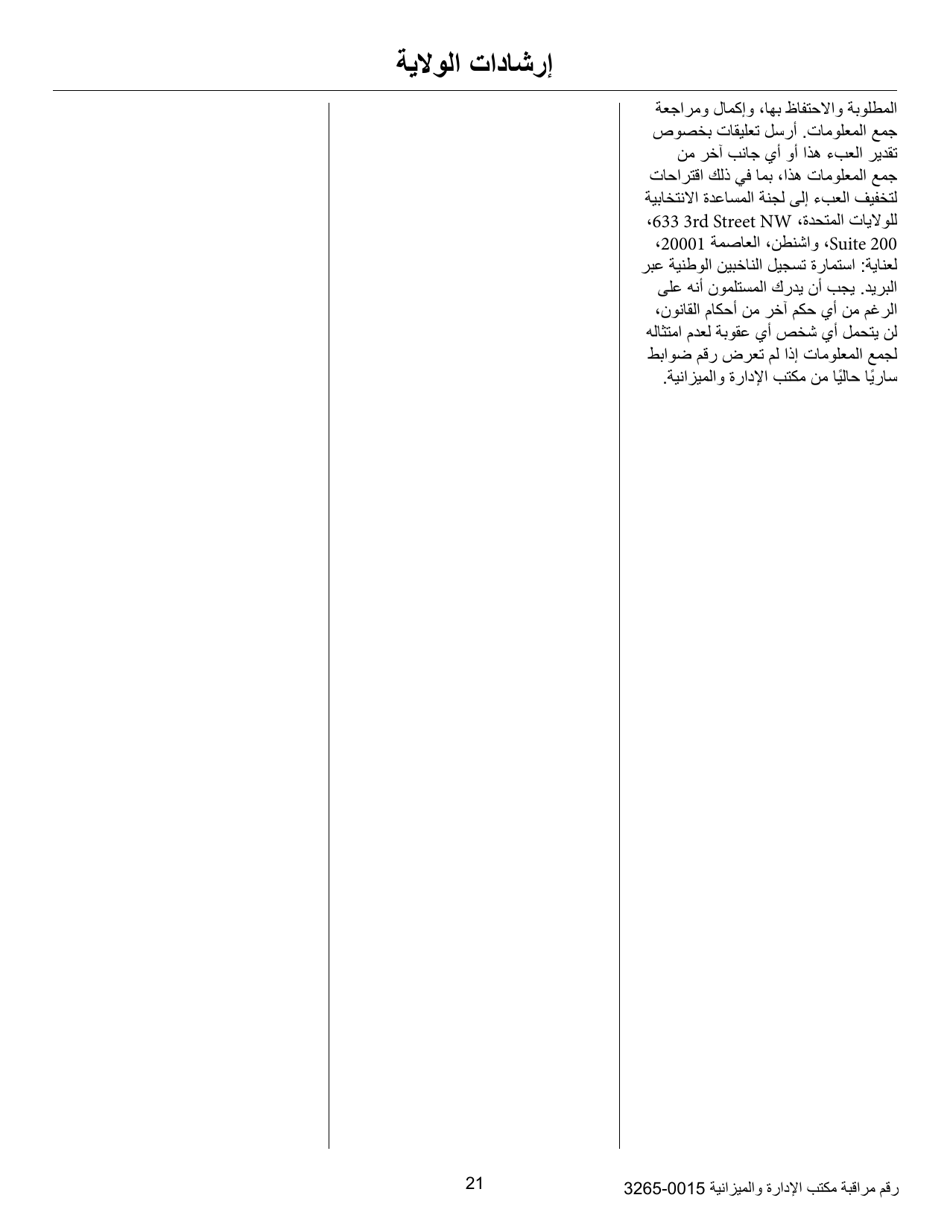 National Mail Voter Registration Form (English / Arabic), Page 26